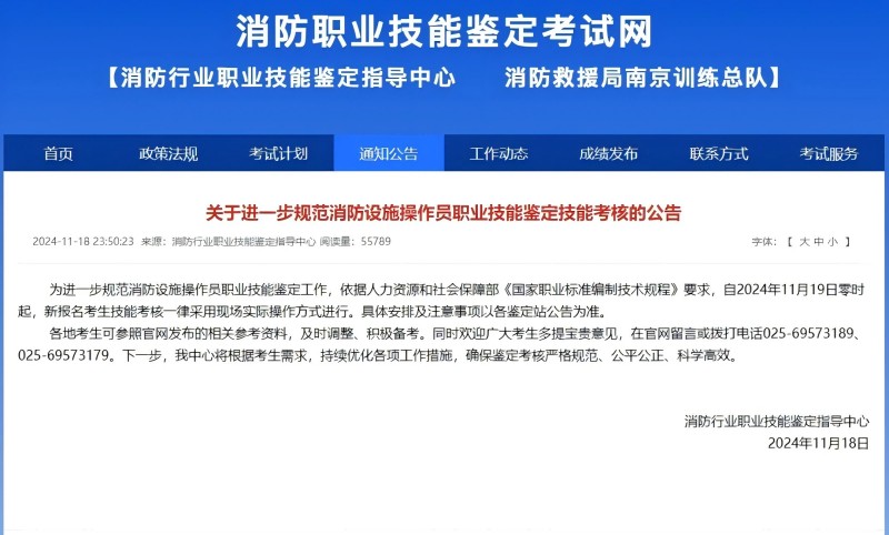 所有考生注意啦！消防“國考”政策有變！