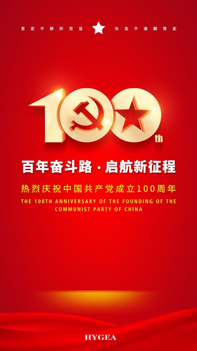 “百年奮斗路.啟航新征程” ——海杰亞醫(yī)療創(chuàng)始人受邀參加建黨100周年慶祝活動(dòng)