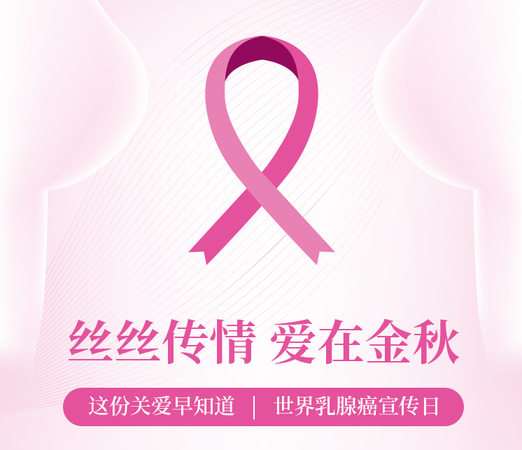 「近無創(chuàng)」乳腺癌治療利器，貼息貸款更新重大創(chuàng)新設(shè)備，中日醫(yī)院臨床招募進行中