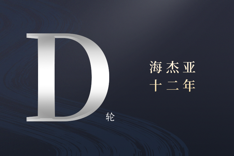 構(gòu)建腫瘤介入治療一體化平臺(tái)，海杰亞完成約印領(lǐng)投數(shù)億D輪融資首次交割