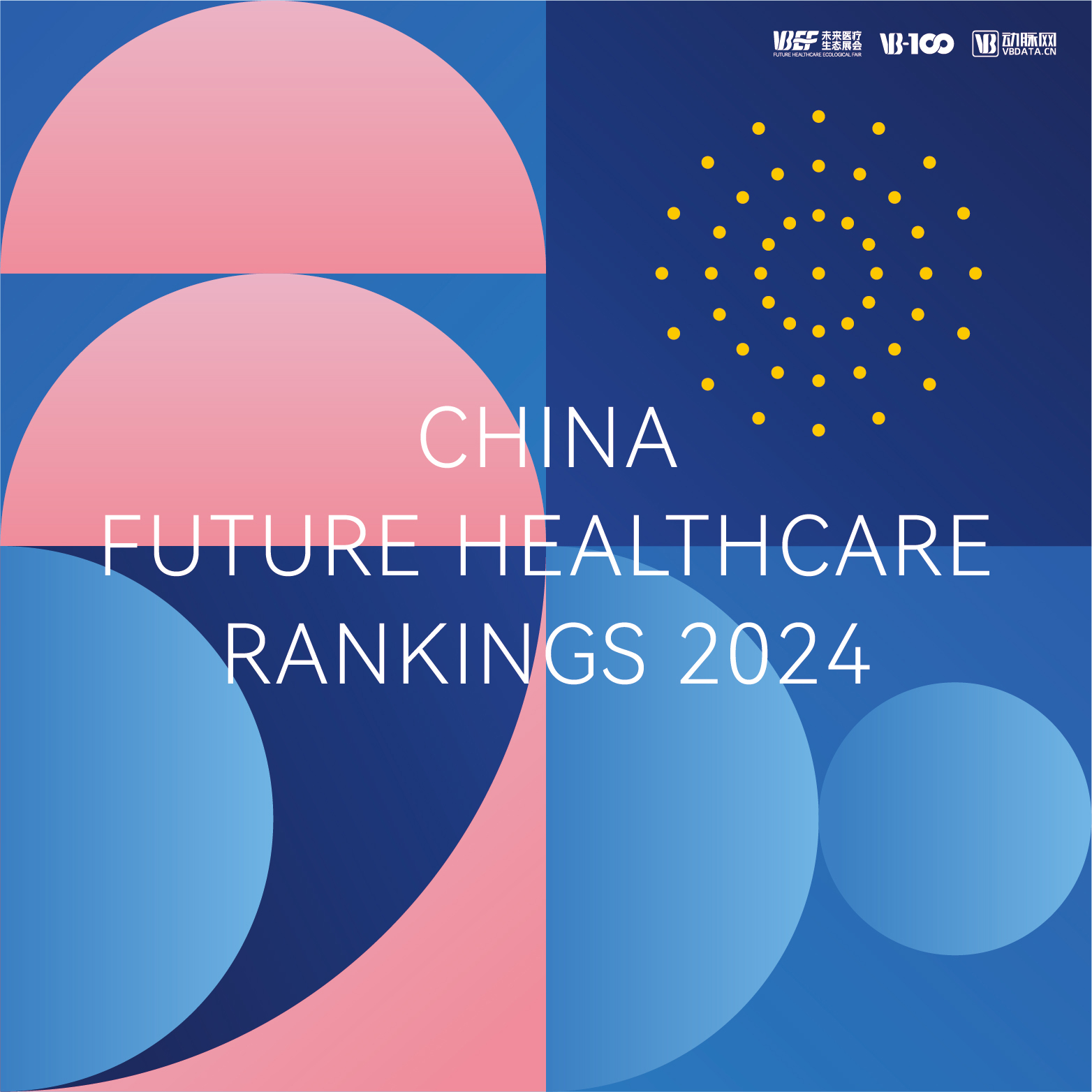 海杰亞榮登2024未來醫(yī)療100強與創(chuàng)新力產(chǎn)品雙榜單